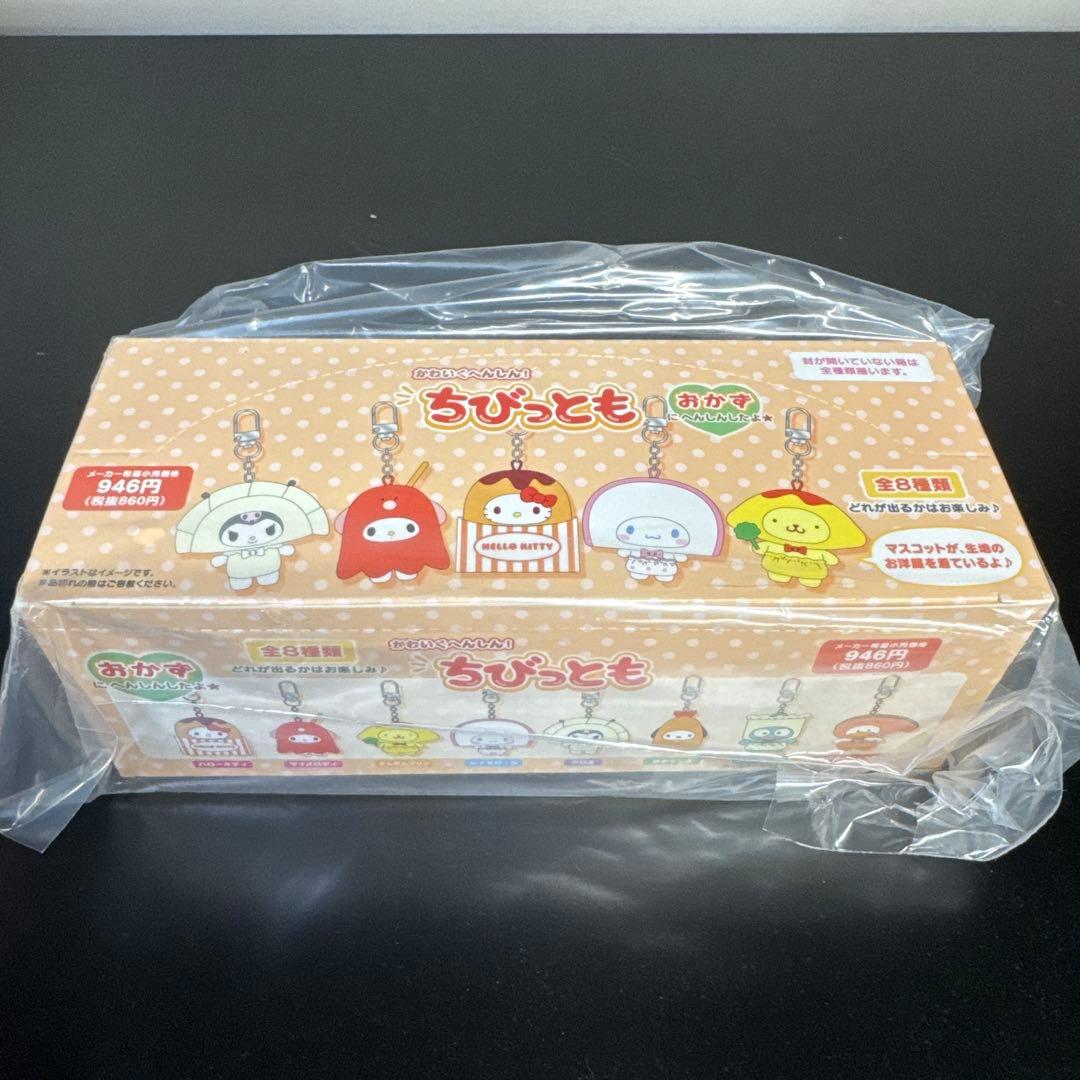 ちびっととも キーホルダーセット 全8種 未開封