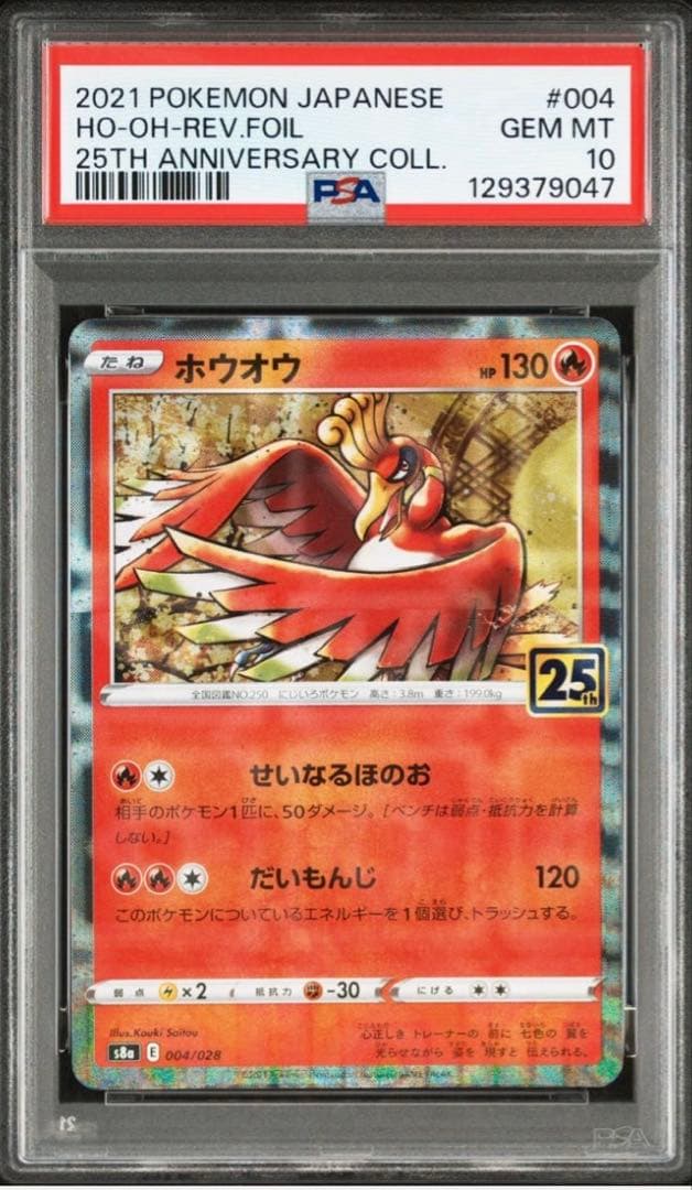 PSA10 ホウオウ ルギア 25th ミラー 連番セット