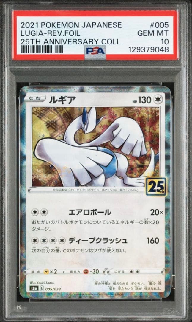 PSA10 ホウオウ ルギア 25th ミラー 連番セット