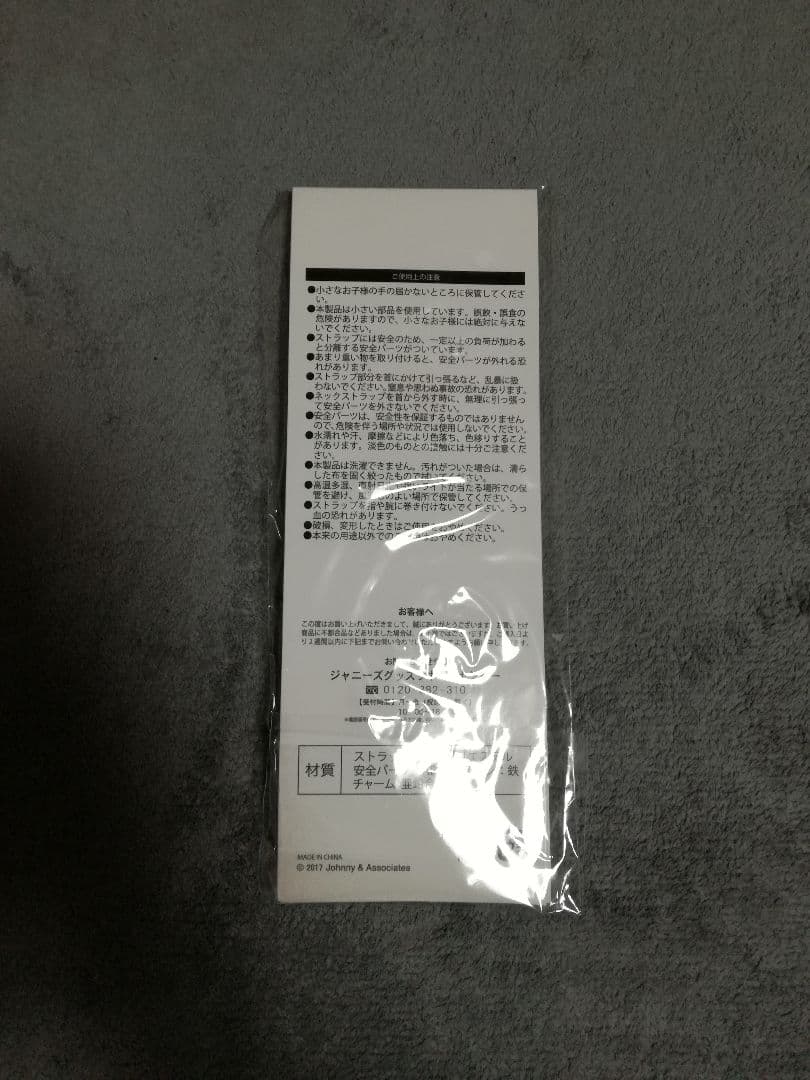 ★嵐　札幌限定 ネックストラップ　緑　相葉雅紀　相葉ちゃん