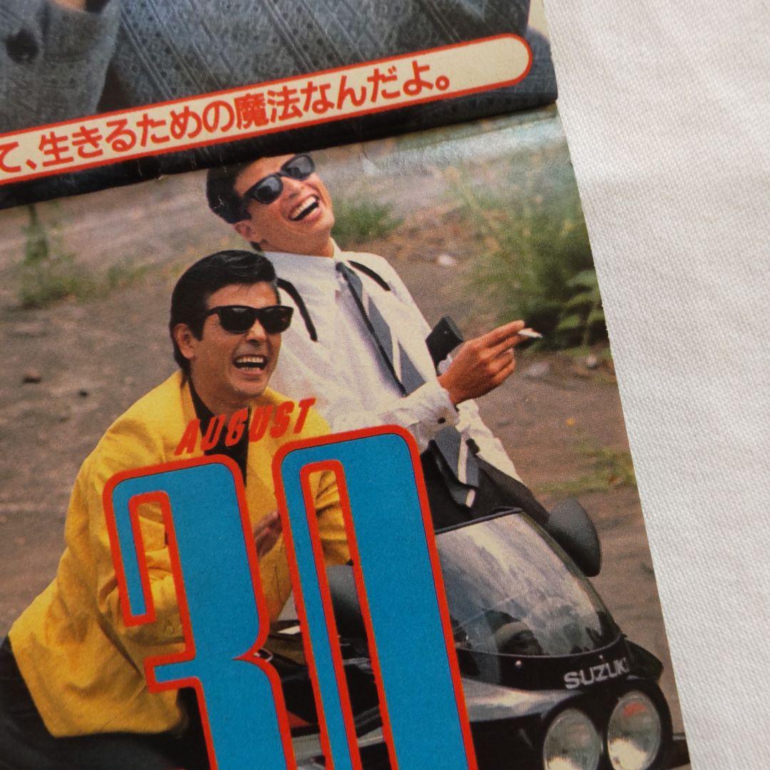 柴田恭兵舘ひろしミニカレンダー