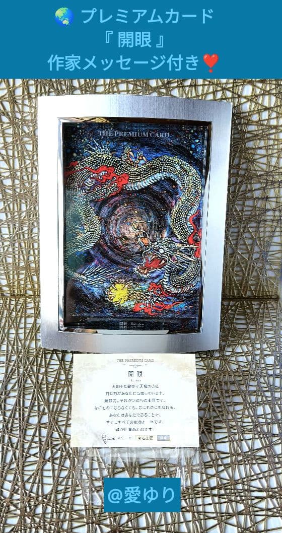 草場一壽『龍宮５大セット』【世界に一つ】龍のうろこ❄️愛鱗⭐百目サイコロ⭐観音力