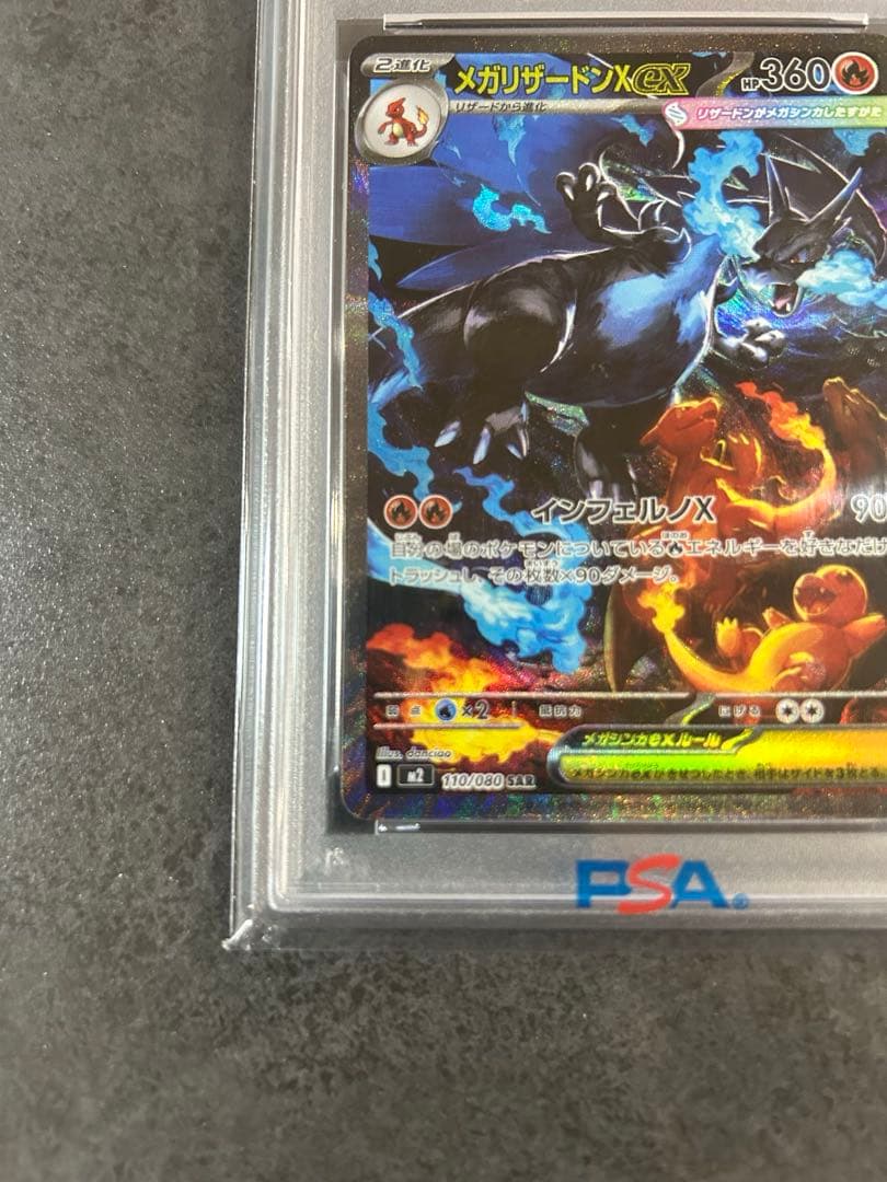 【psa10】メガリザードンX ex SAR