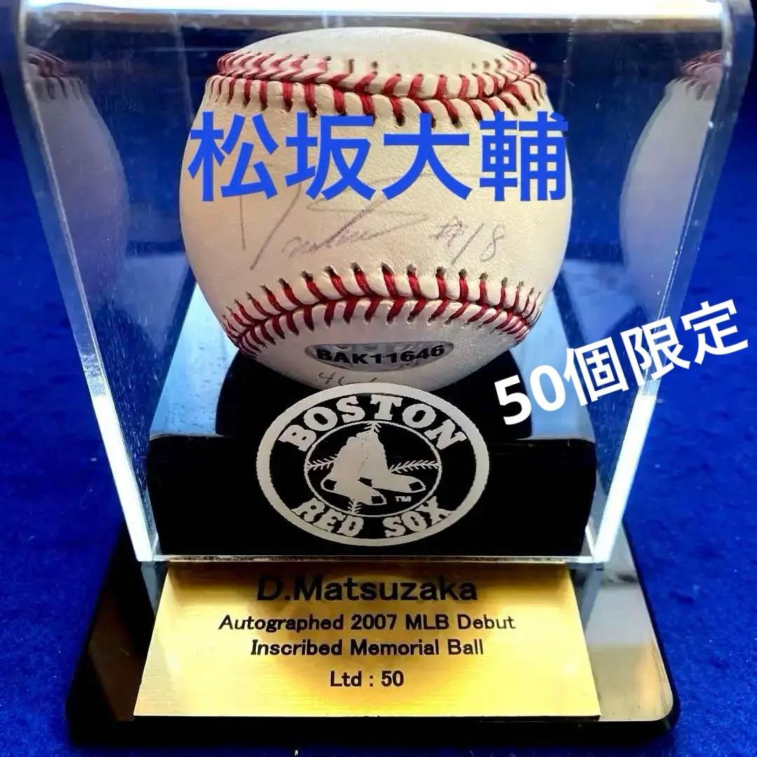 【50個限定】2007年　松坂大輔 メジャーデビュー記念 サインボール　証明書付