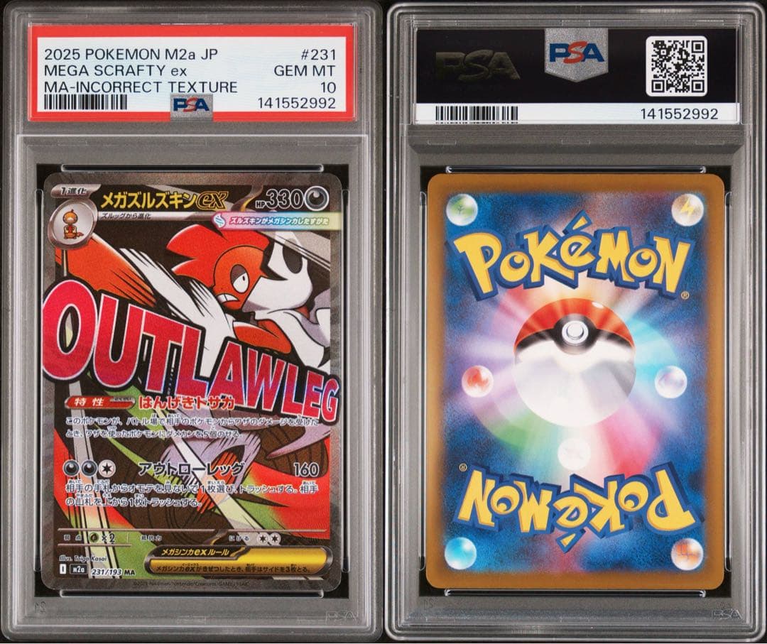 【PSA10 】メガズルズキンex MA メガドリーム　中国語　エラー