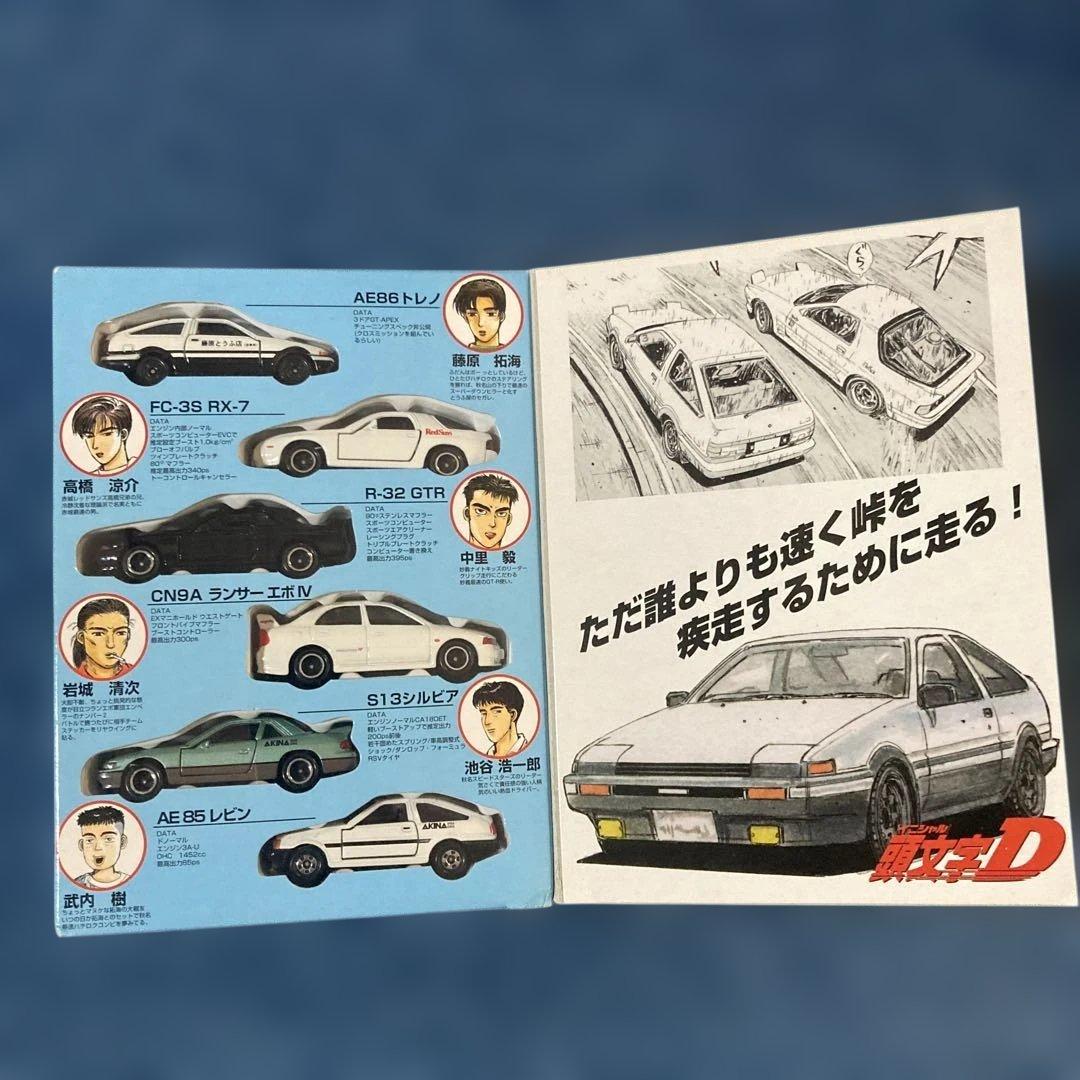 トミカイニシャルDコミックvol.1外箱破損有