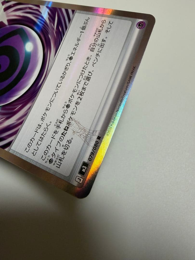 テ*ク様 ポケモンカード ムニキスゼロ テレパス超エネルギー 079/080 エ