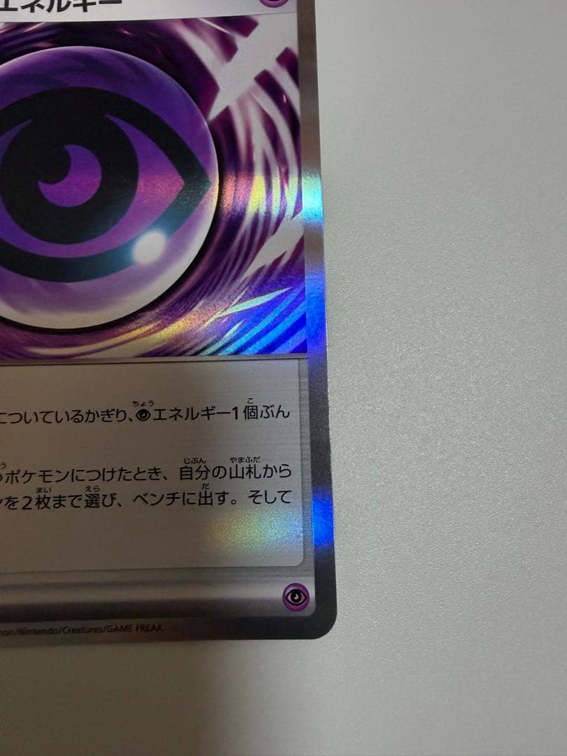 テ*ク様 ポケモンカード ムニキスゼロ テレパス超エネルギー 079/080 エ