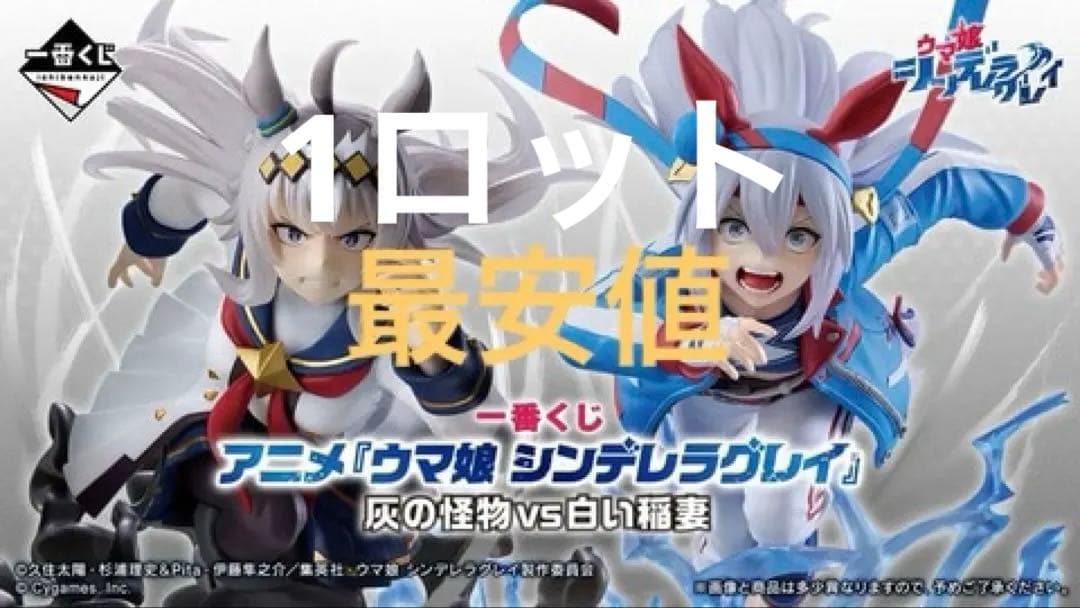 【破格】一番くじ　ウマ娘シンデレラグレイ 1ロット
