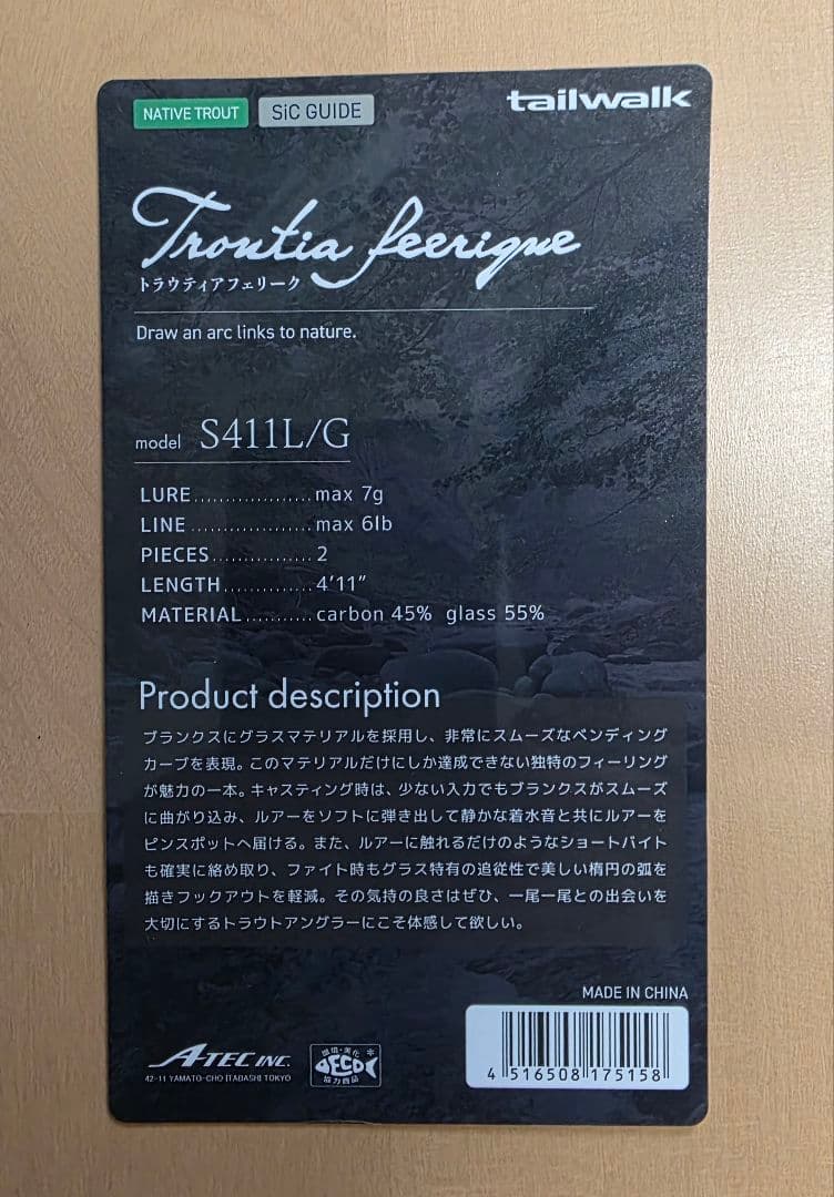 美品☆ テイルウォーク トラウティアフェリーク s411L/G