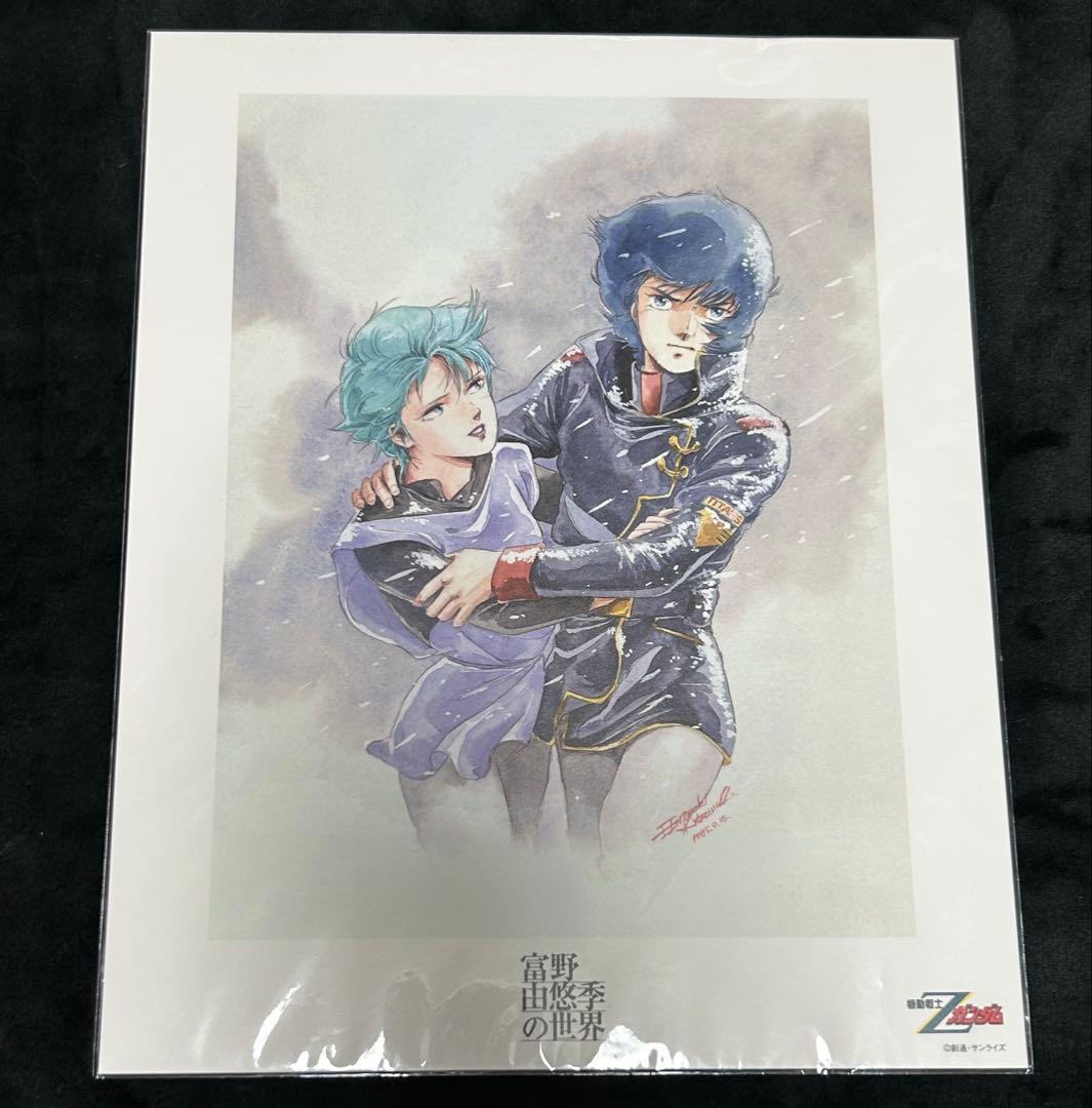 【最終価格】未開封 富野由悠季の世界 機動戦士Zガンダム イラスト 原画 額絵