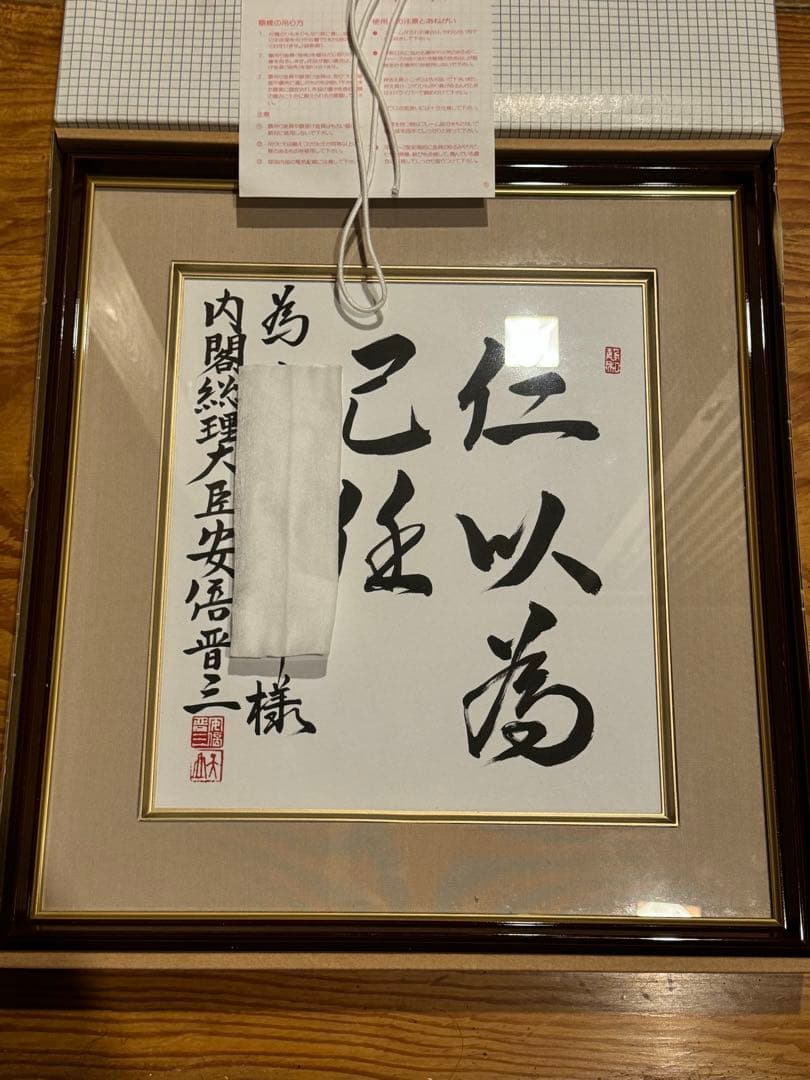 安倍晋三 元内閣総理大臣 サイン 直筆色紙（宛名入り・額装済）①