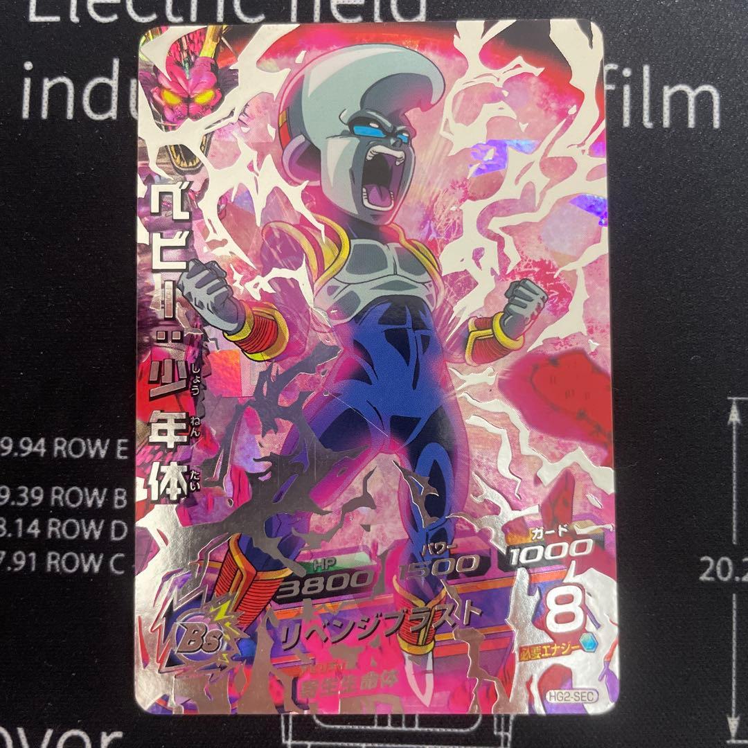 【美品10枚】 ドラゴンボールヒーローズ HG SEC 12枚セット