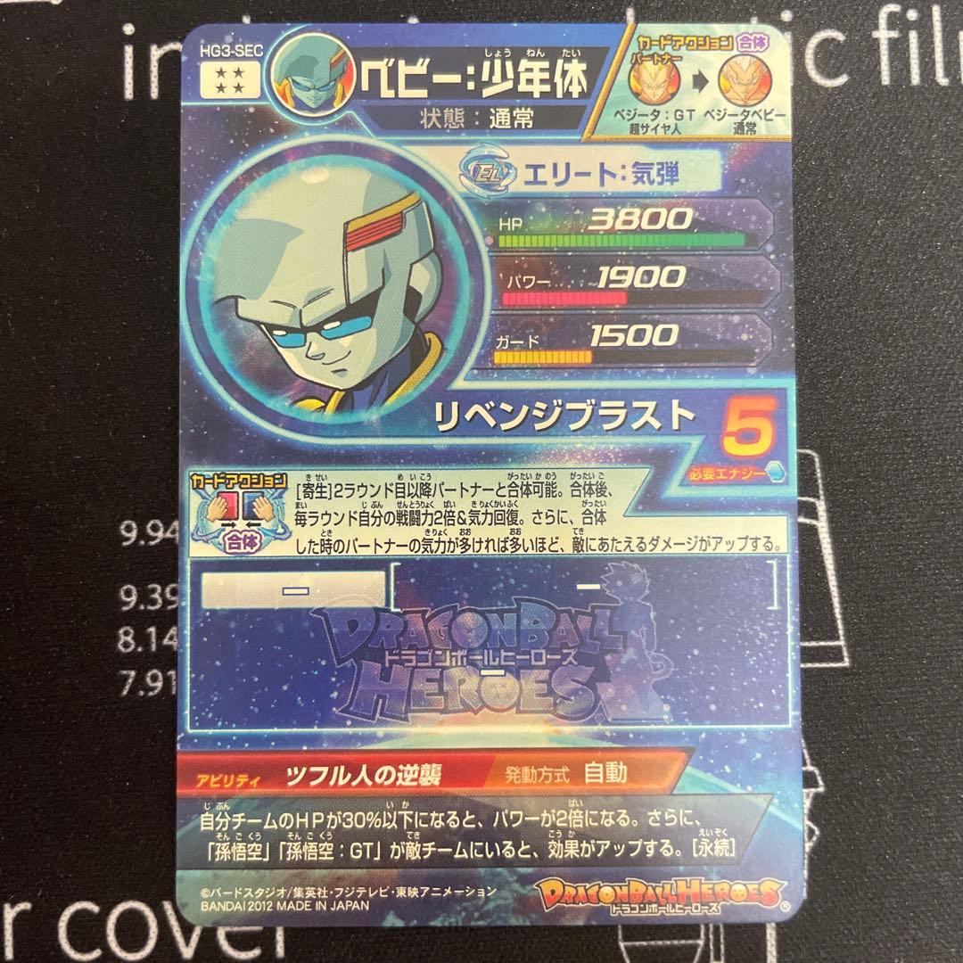 【美品10枚】 ドラゴンボールヒーローズ HG SEC 12枚セット