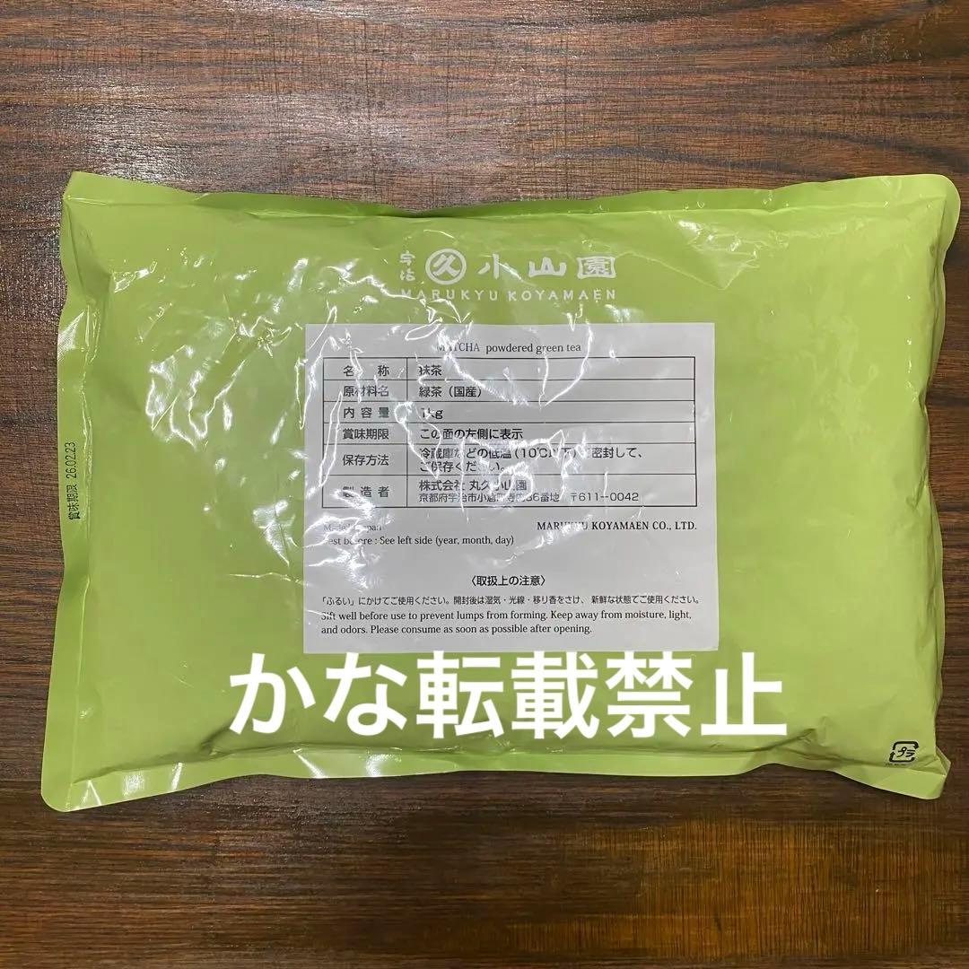 宇治 丸久小山園 抹茶 すいせん 袋入 1kg 1袋 小山園