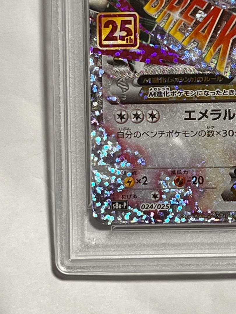 MレックウザEX 25周年記念　PSA10