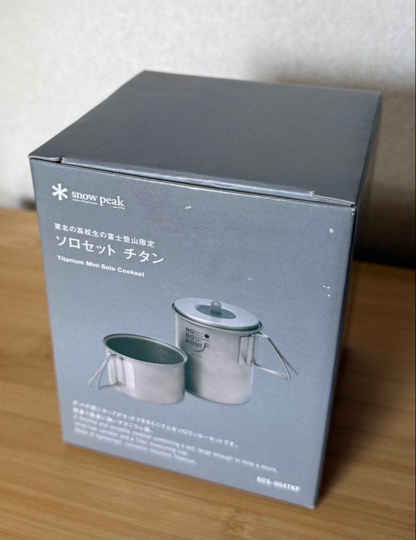 スノーピーク ソロセット チタン　東北の高校生の富士登山限定　クッカーセット
