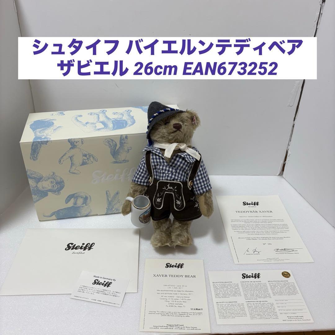 シュタイフ バイエルンテディベア ザビエル 26cm EAN673252