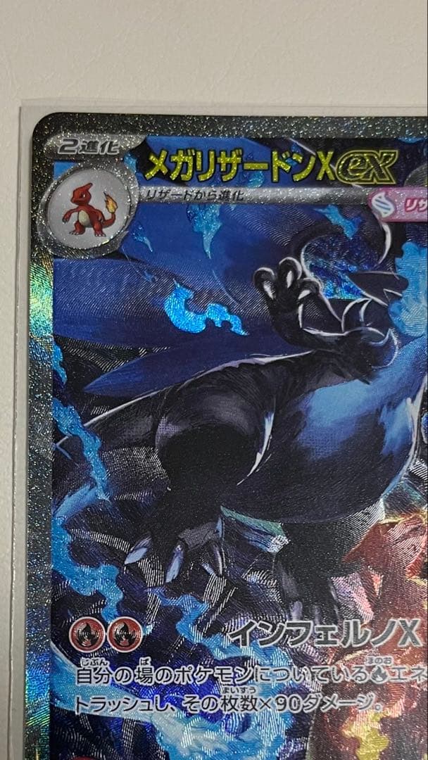 メガリザードンX ex SAR 110/080 インフェルノX ポケモンカード