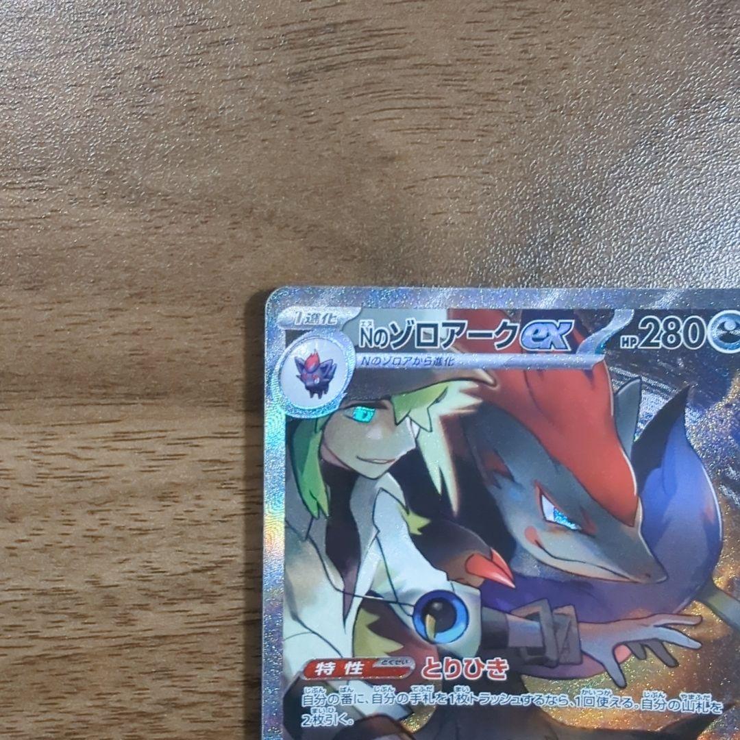 Nのゾロアーク sar Nのゾロア ar まとめ売り ポケカ　ポケモンカード
