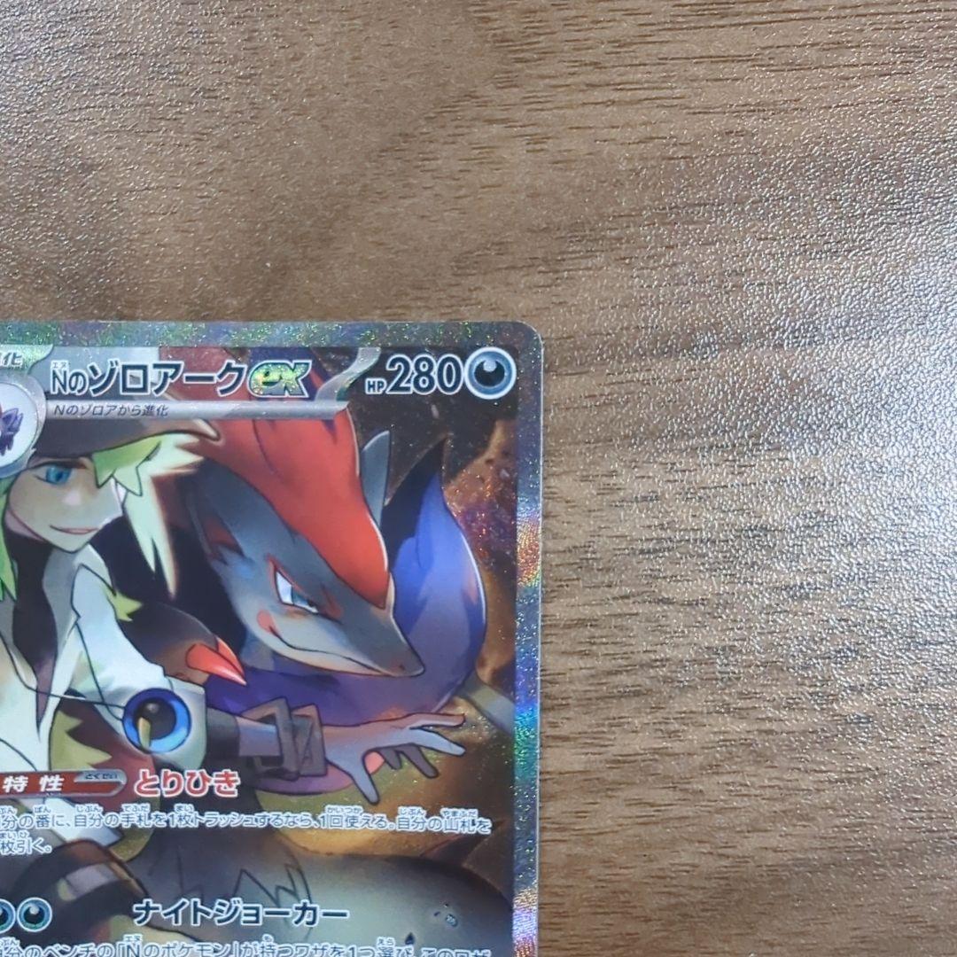 Nのゾロアーク sar Nのゾロア ar まとめ売り ポケカ　ポケモンカード