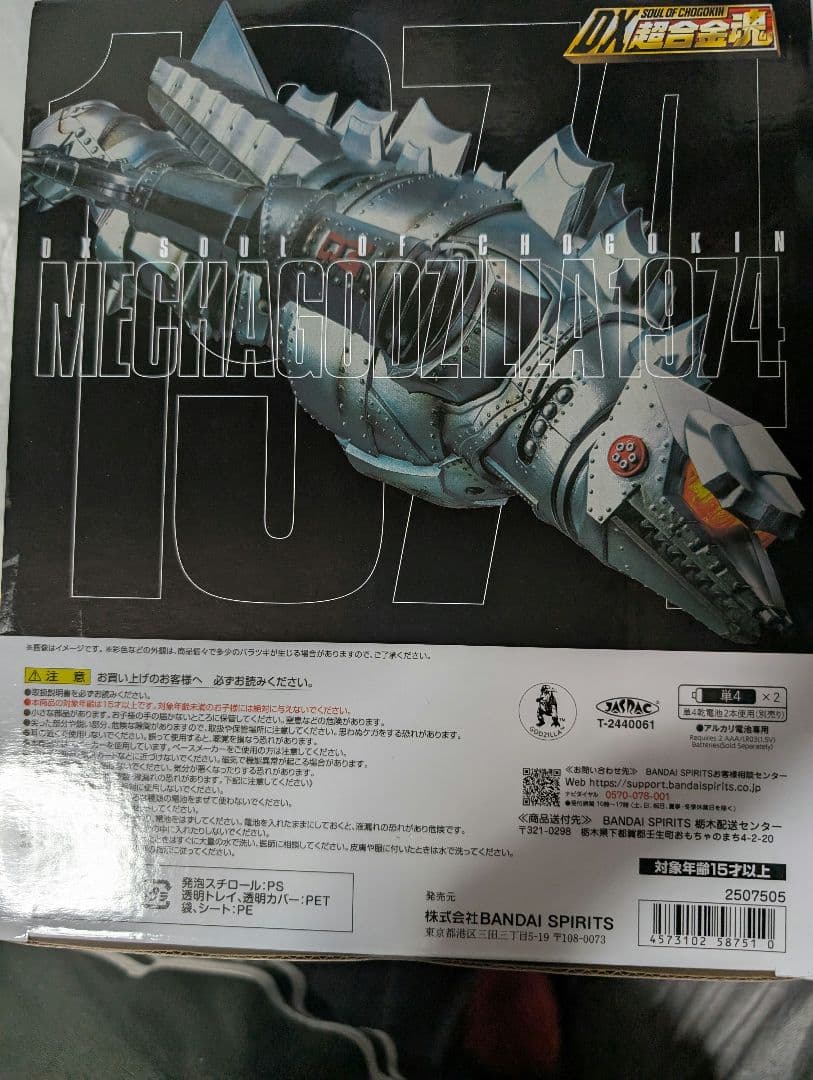 ＤX超合金魂。メカゴジラ1974。