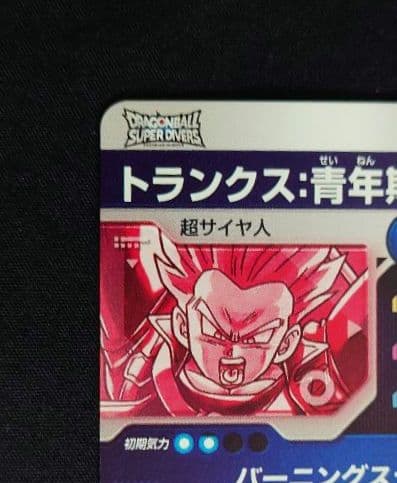 トランクス青年期（新品ローダー付）パラレル　GDR★SDV3-029 ダイバーズ