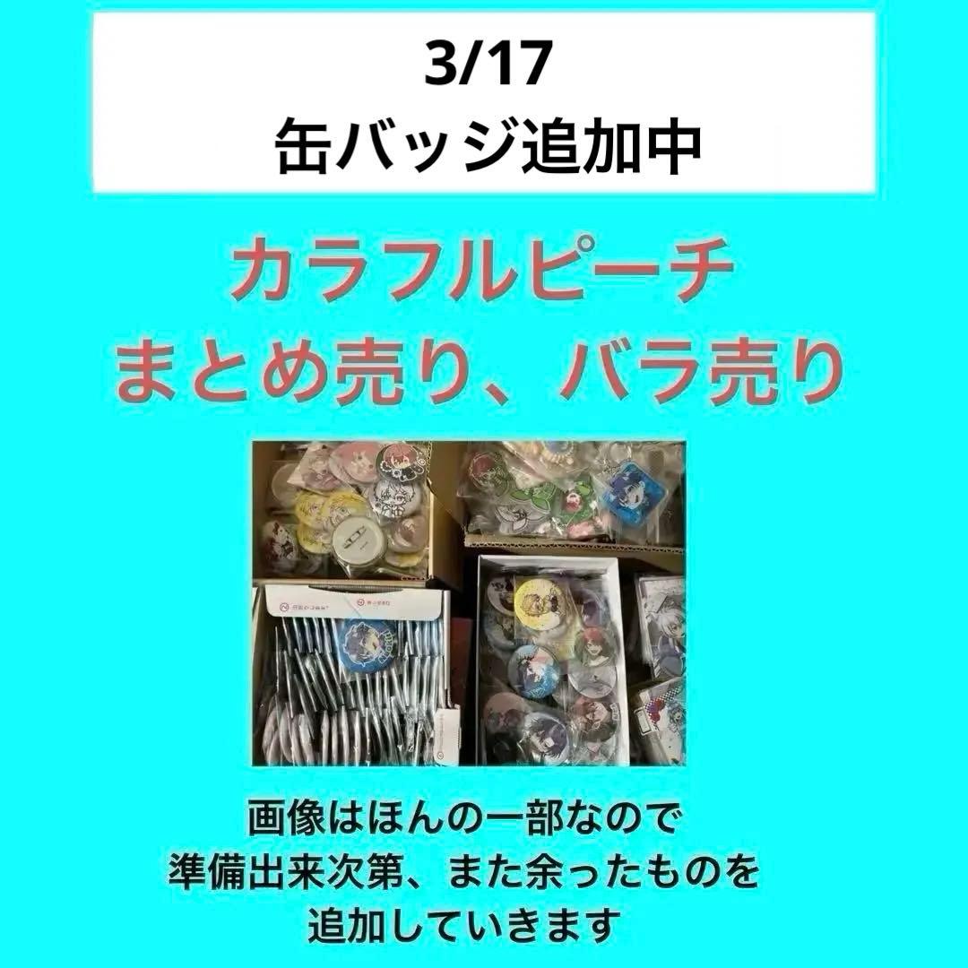 カラフルピーチグッズ　まとめ売り、バラ売り♩