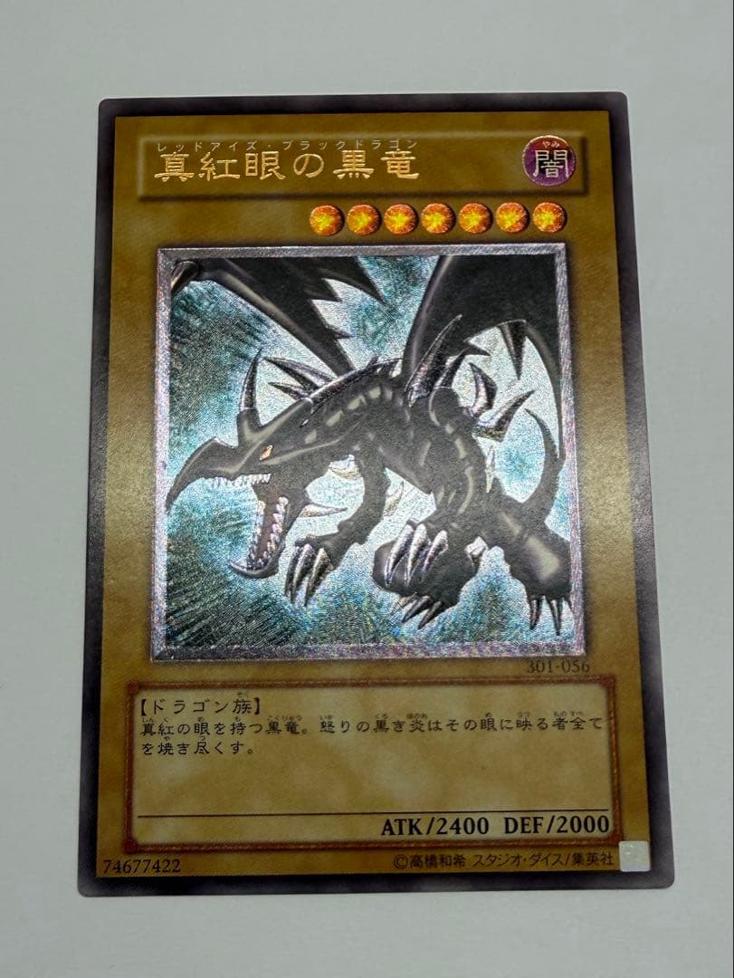 極美品　レッドアイズブラックドラゴン　真紅の黒龍　レリーフ