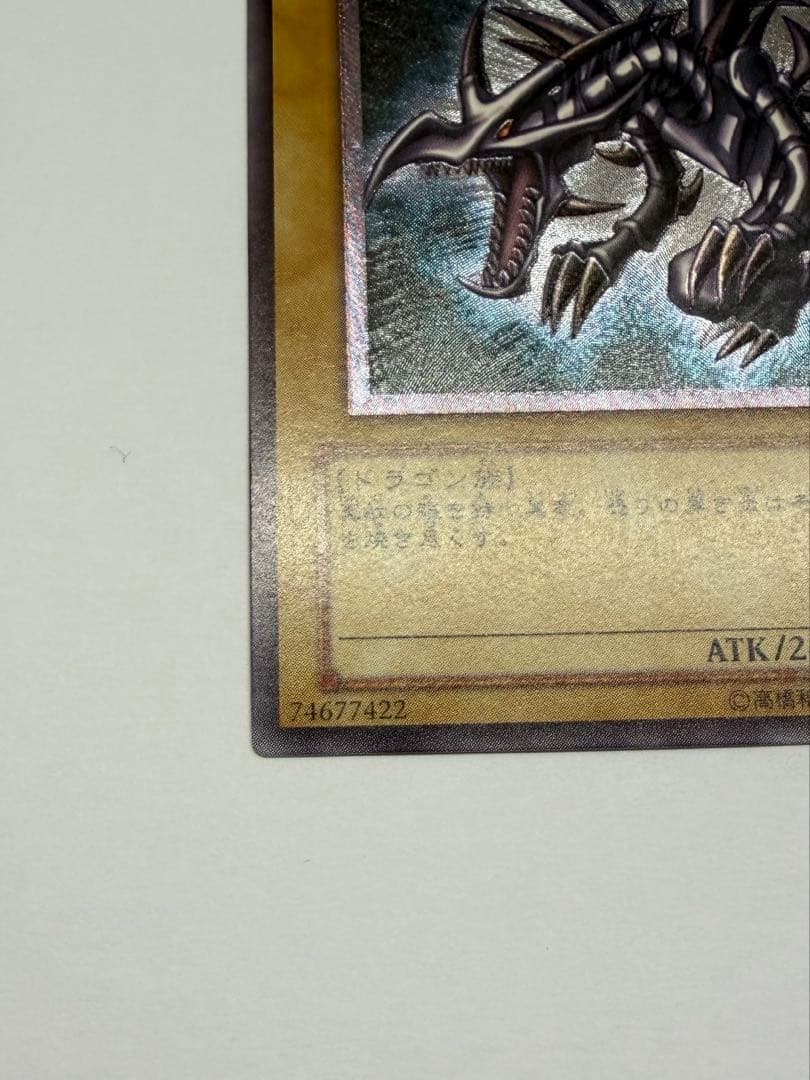 極美品　レッドアイズブラックドラゴン　真紅の黒龍　レリーフ