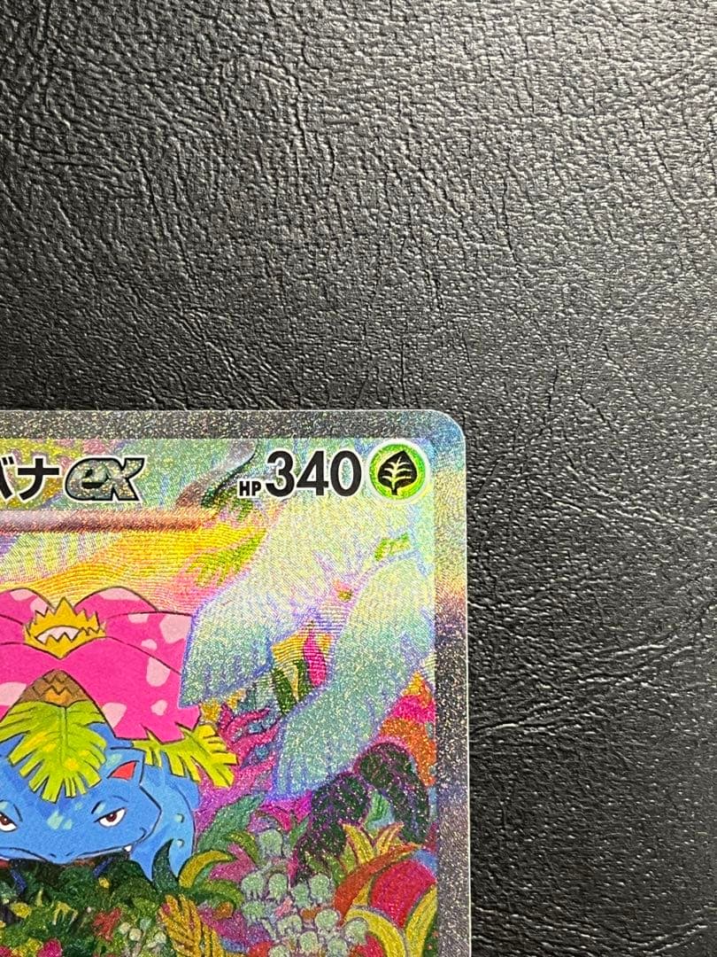 m*e様 フシギバナex SAR[SV2a 200/165]「ポケモンカード15