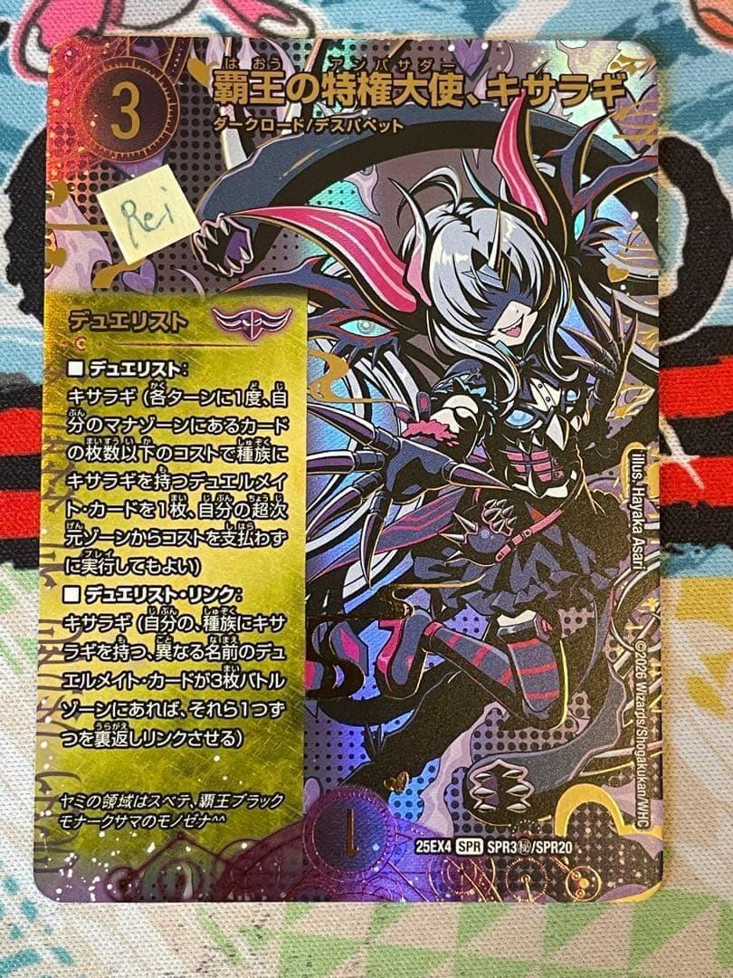 覇王の特権大使キサラギ シークレット 2