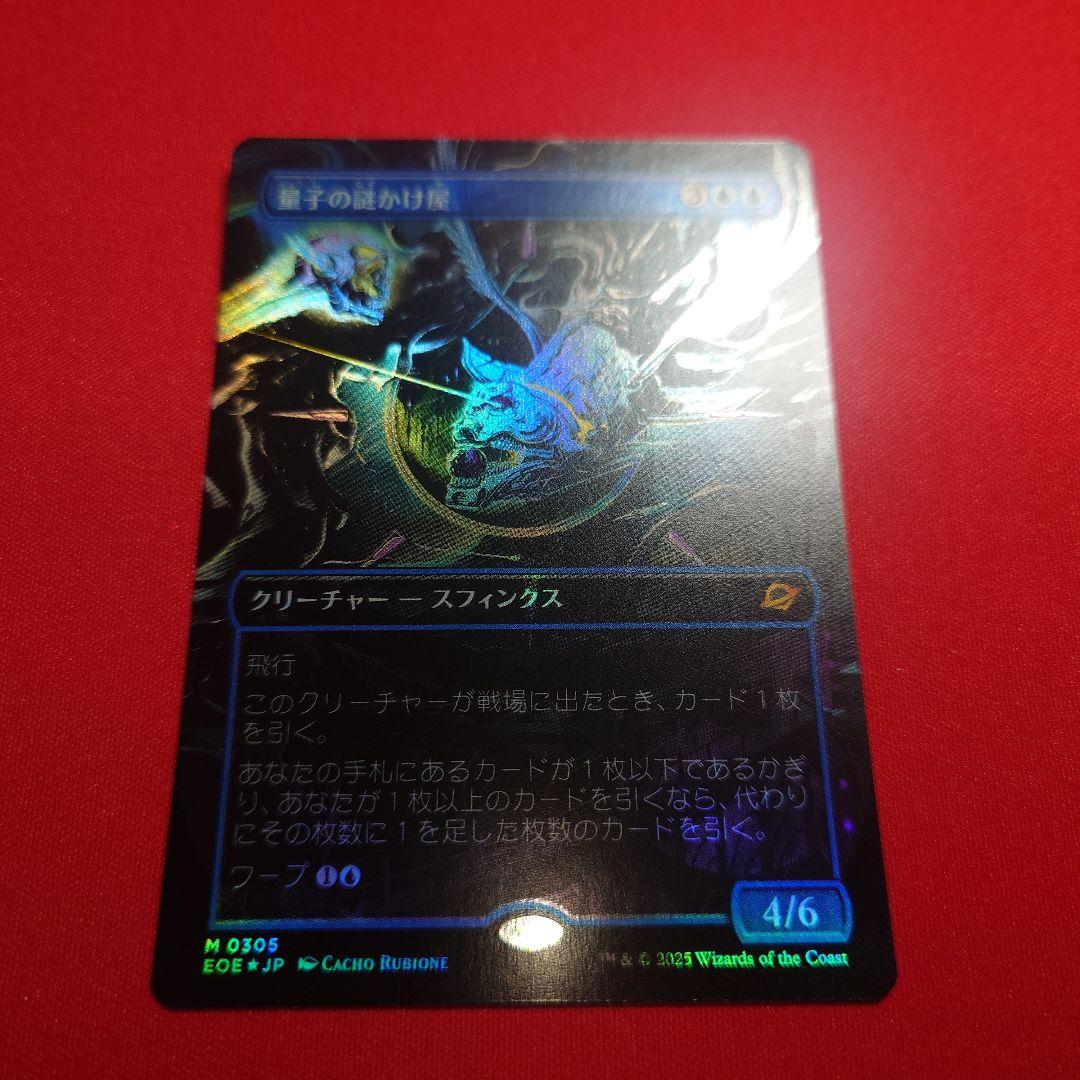 量子の謎かけ屋　ボーダーレスFoil　日