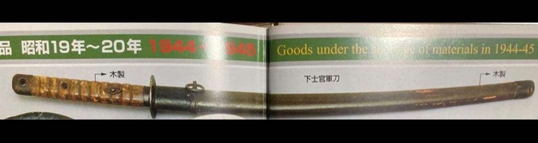軍刀　サーベル　指揮刀　日本軍　陸軍略式軍刀拵　大戦末期製造　武具　日本刀