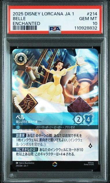 PSA10 ベル エンチャンテッド 214/204 ロルカナ LORCANA