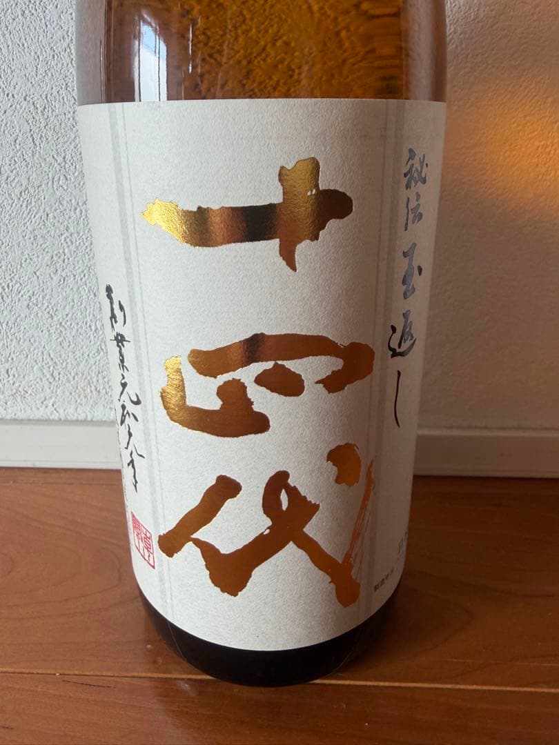 十四代　本丸1.8L