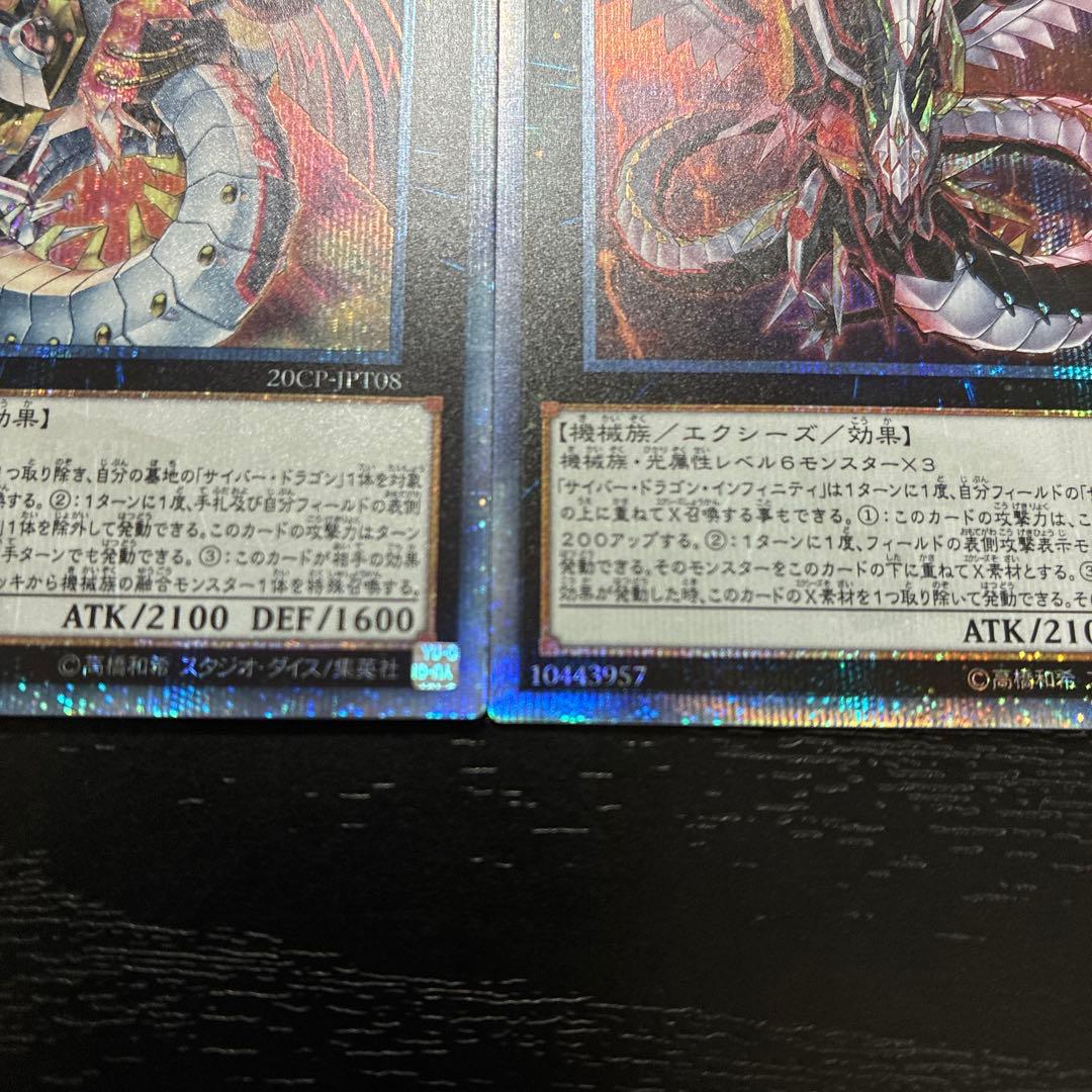 遊戯王　サイバードラゴン　20thシークレットレアセット