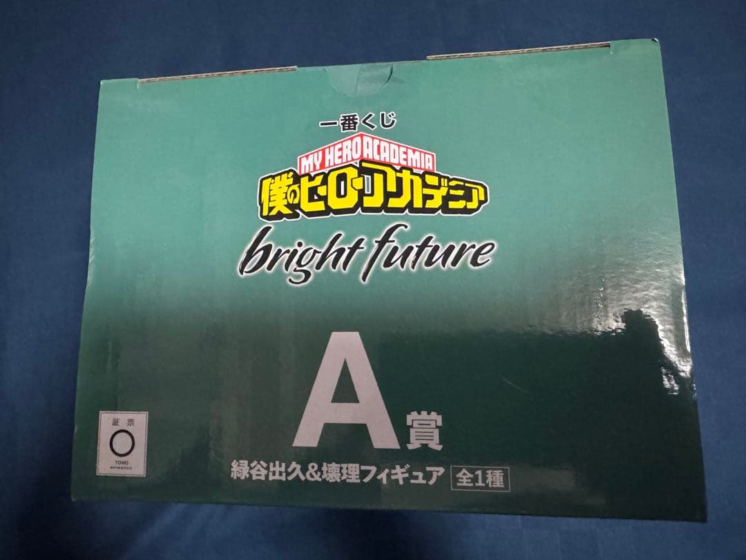 一番くじ　ヒロアカ　bright future A賞　デク&エリ　フィギュア