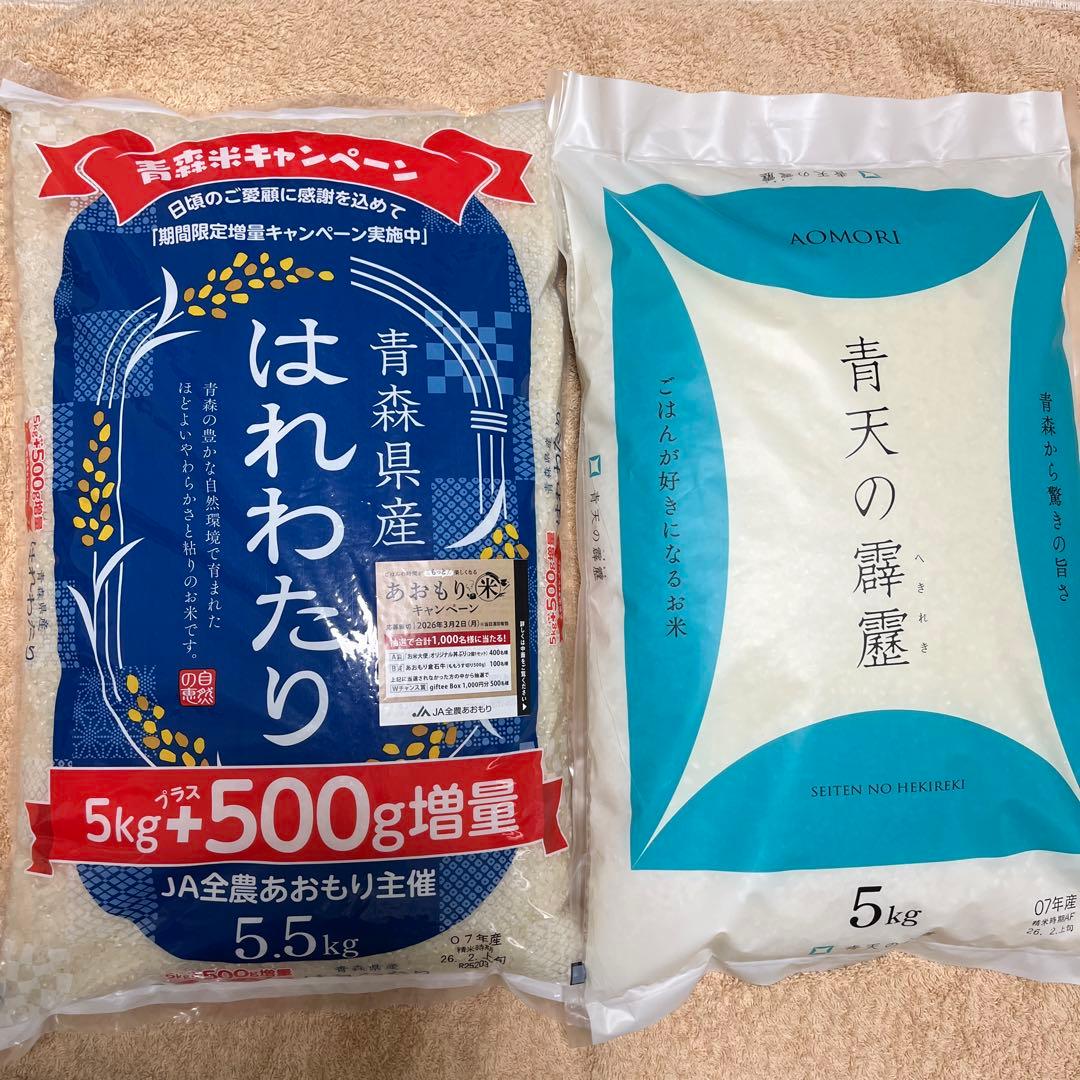 【合計10.5kg】青森県産米食べ比べセット　キャンペーンシール付き