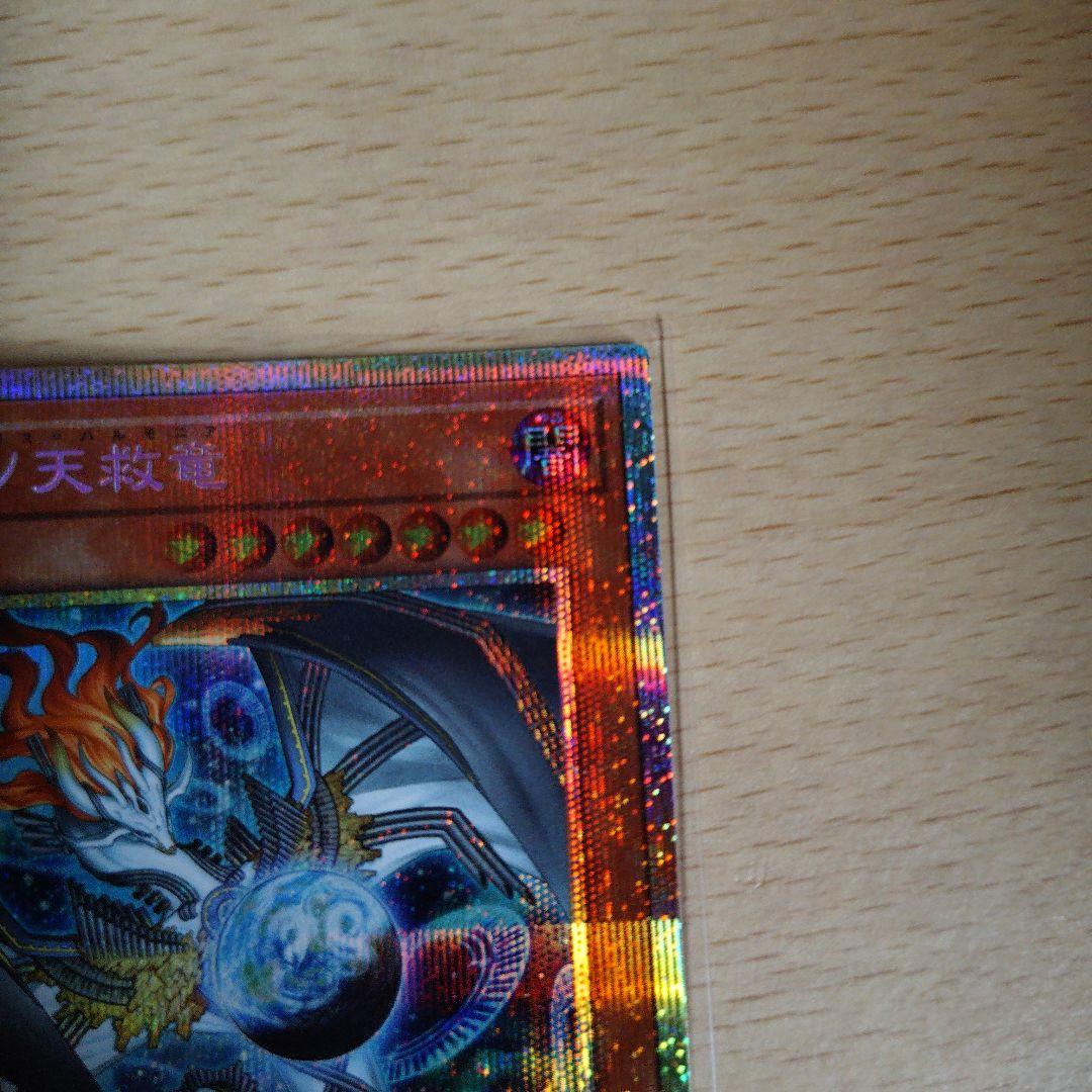 遊戯王　調和ノ天救竜　プリズマティックシークレット　レリーフ