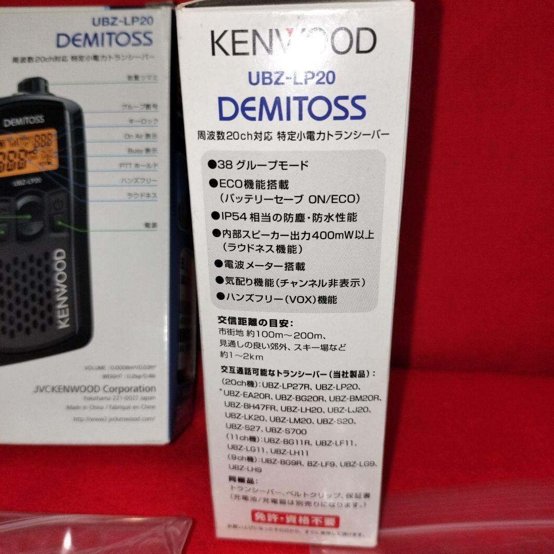 KENWOOD UBZ-LP20 トランシーバー2個セット