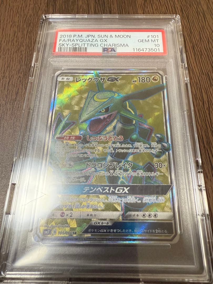 豚*ん様 レックウザGX SR 2018年裂空のカリスマ