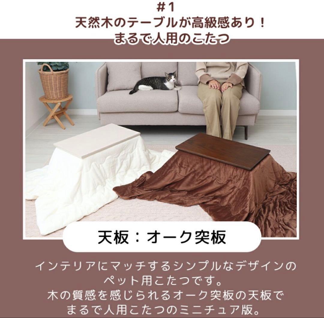 【動作確認のみ】家具メーカーのペット用こたつ　ネタコ netaco