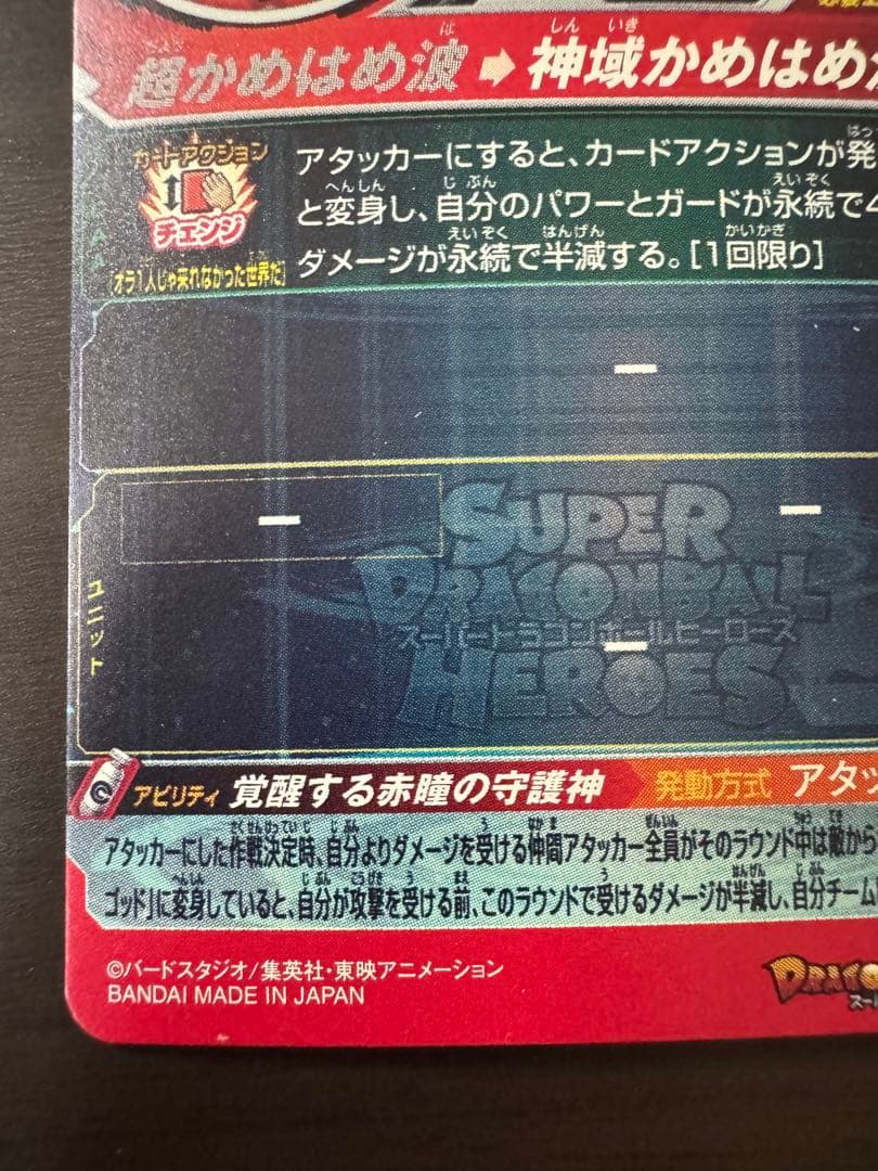 sdbh 孫悟空 UGM10-SEC