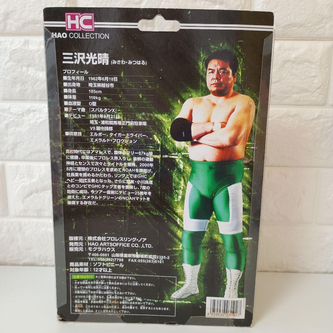 ジグソー様　三沢光晴　HAO コレクション　（未使用）