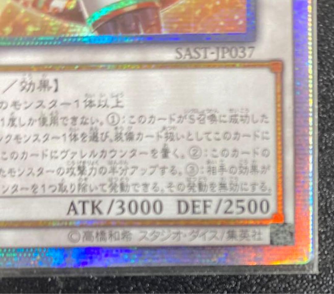 ヴァレルロードsドラゴン 20th 亞シク