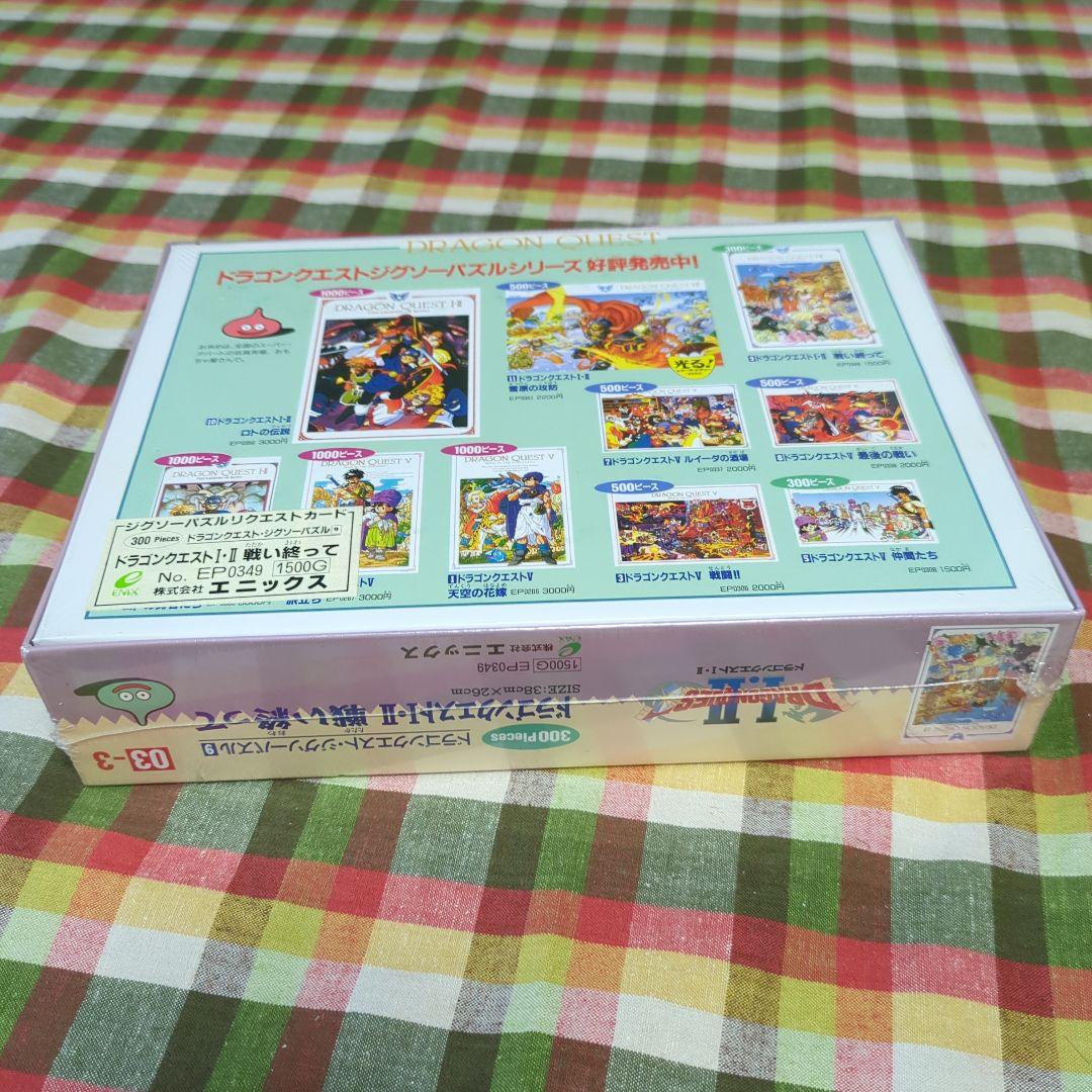 新品未開封　ジグソーパズル　ドラゴンクエストI・II 戦い終って　300ピース