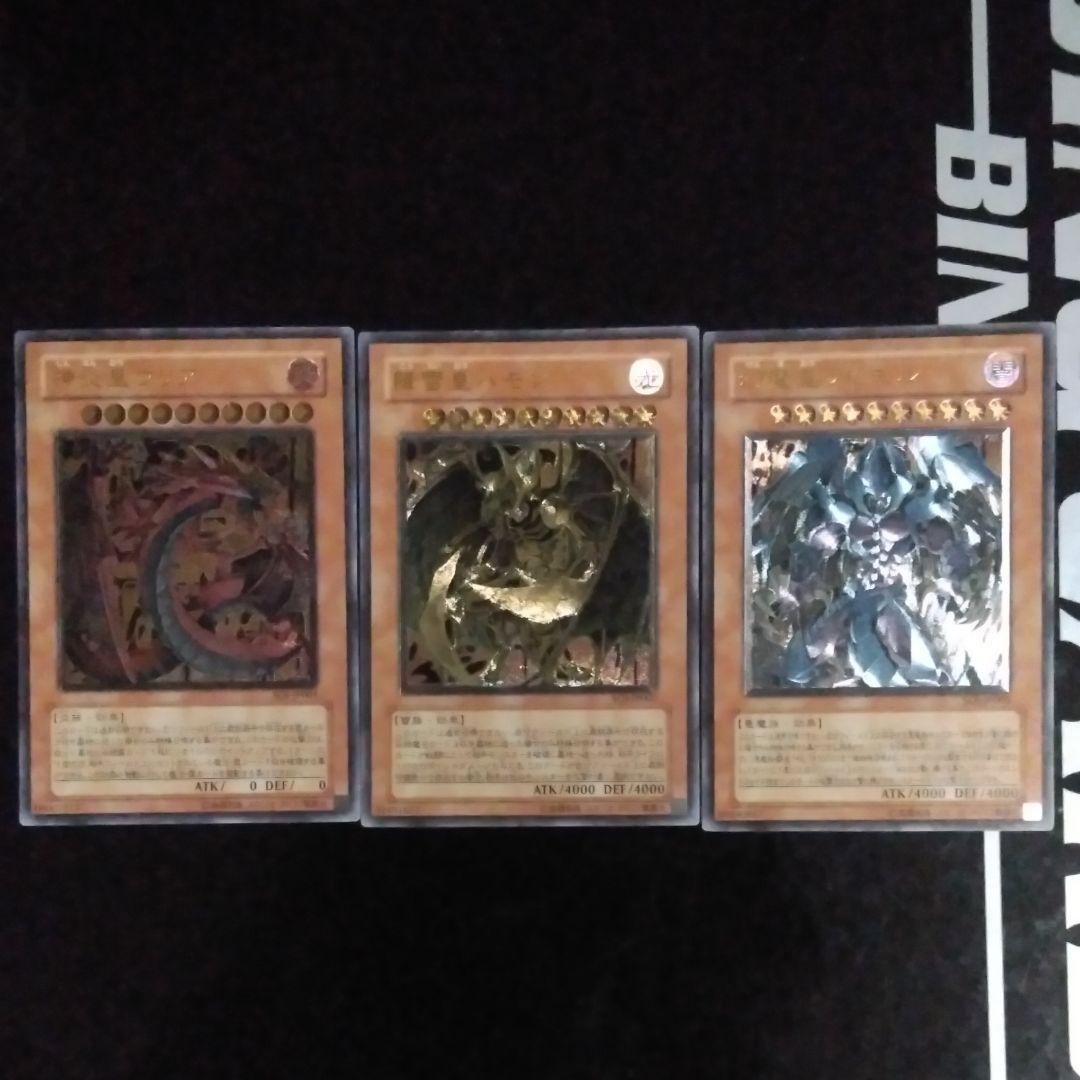 遊戯王　神炎皇ウリア　降雷皇ハモン　幻魔皇ラビエル　レリーフ