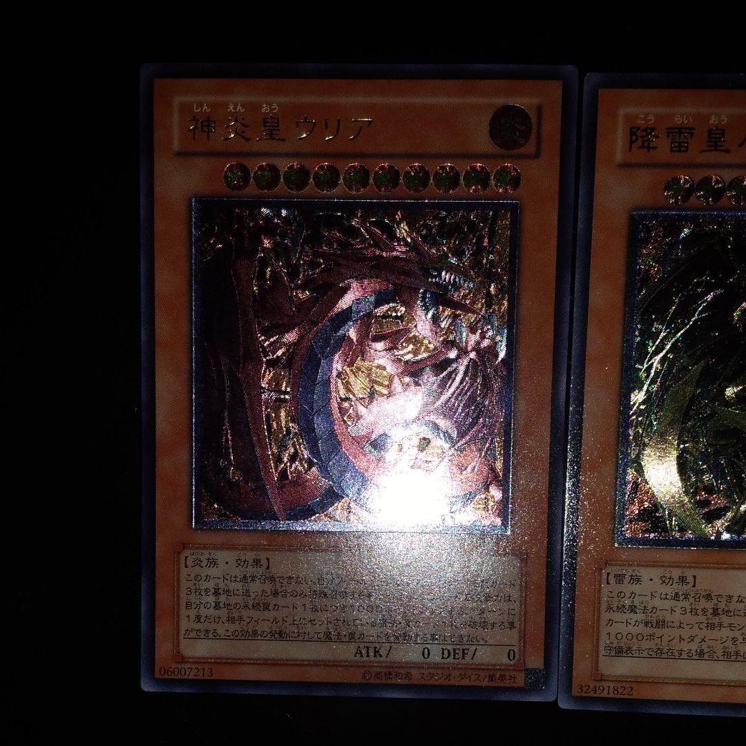 遊戯王　神炎皇ウリア　降雷皇ハモン　幻魔皇ラビエル　レリーフ