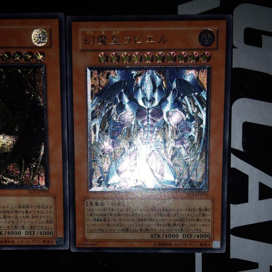 遊戯王　神炎皇ウリア　降雷皇ハモン　幻魔皇ラビエル　レリーフ